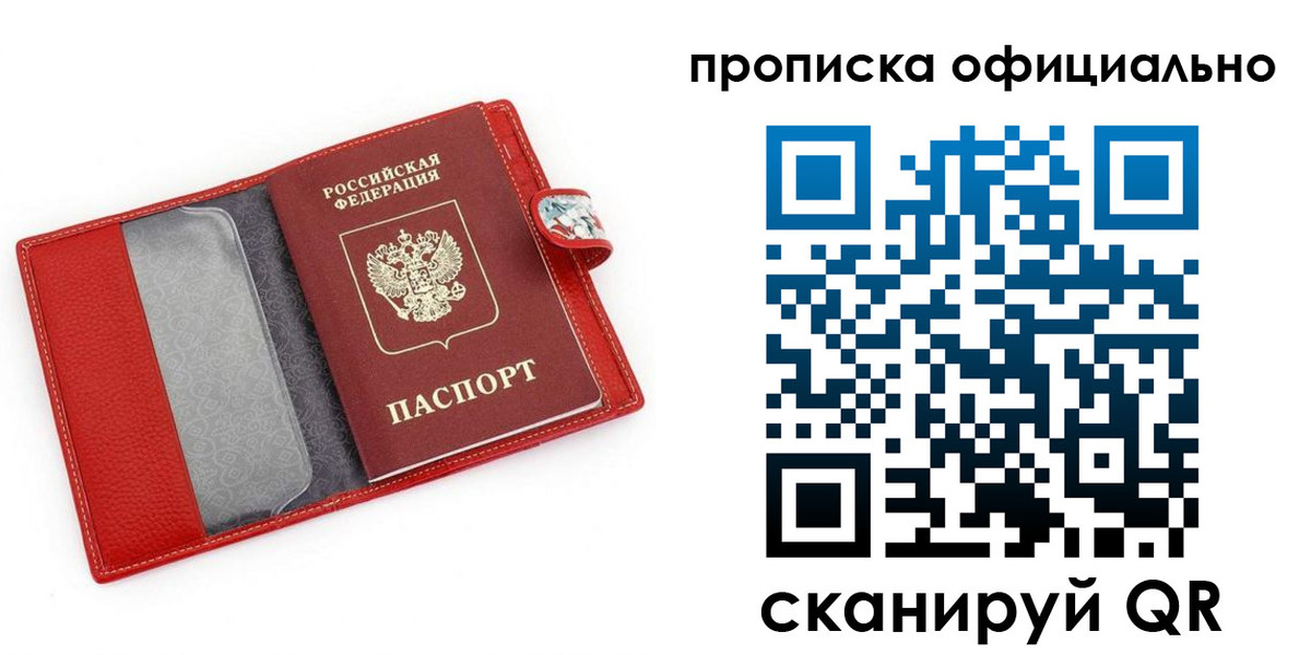 прописка для работы в Сосновом Бору