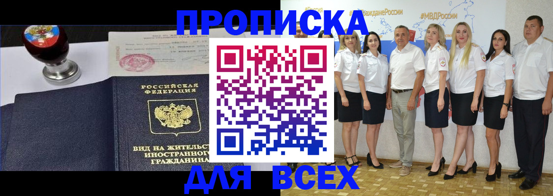 прописка штамп в Сосновом Бору