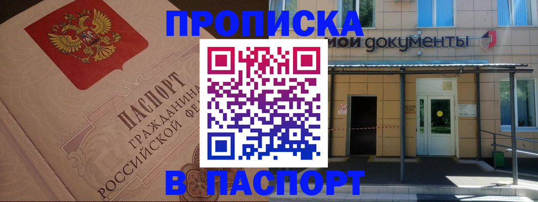 прописка регистрация в Сосновом Бору